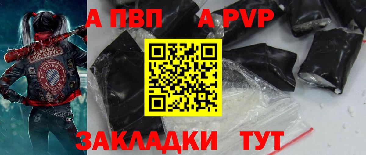 Волжский  Alpha PVP СК КРИС  Вход с VPN  Альфа ПВП Crystall  A PVP мука 