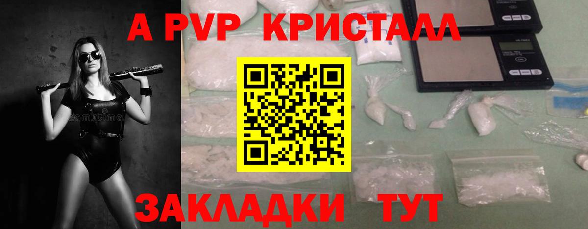 купить наркотик  Волжский  A-PVP крисы CK  Альфа ПВП кристаллы 