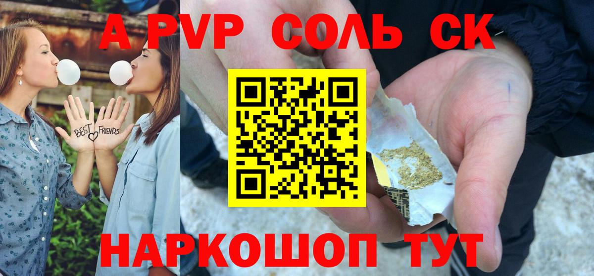 Альфа ПВП крисы CK Волжский