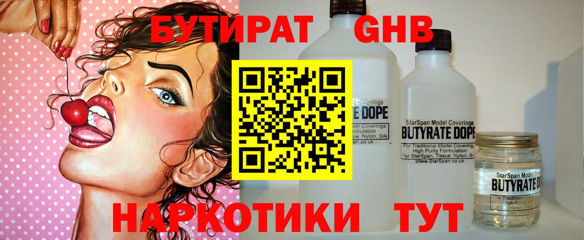 Бутират бутик Волжский