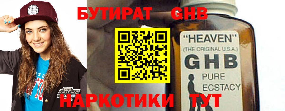 Бутират  Вход с VPN  Волжский  БУТИРАТ бутик 
