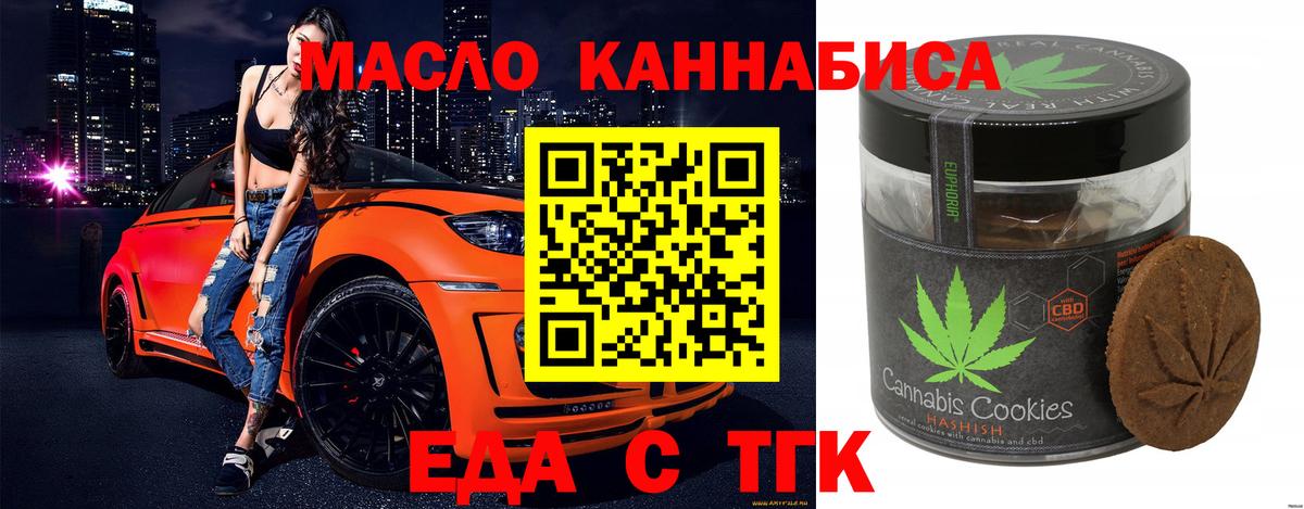 Волжский  Печенье с ТГК конопля  Вход с VPN 
