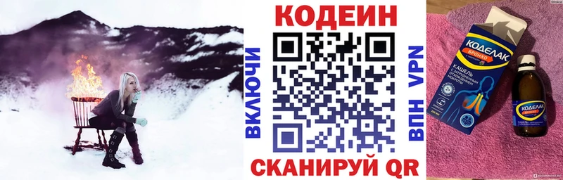 Кодеин Purple Drank  закладки  Волжский 