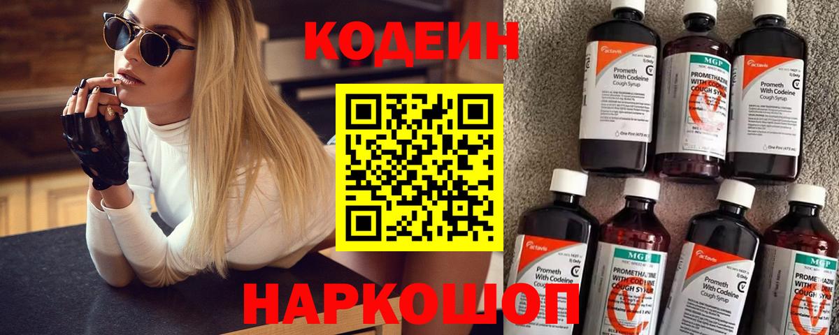 Кодеиновый сироп Lean напиток Lean (лин)  Кодеиновый сироп Lean Purple Drank  Волжский 