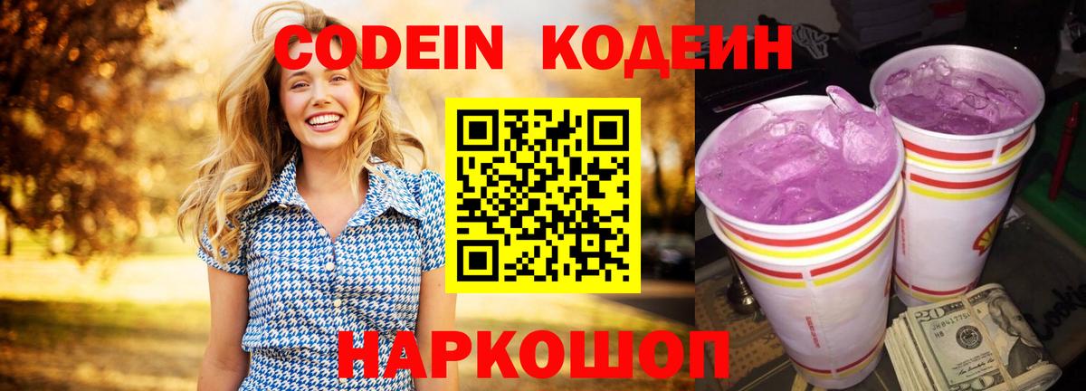 Волжский  Codein напиток Lean (лин)  Вход с VPN  Кодеин напиток Lean (лин) 
