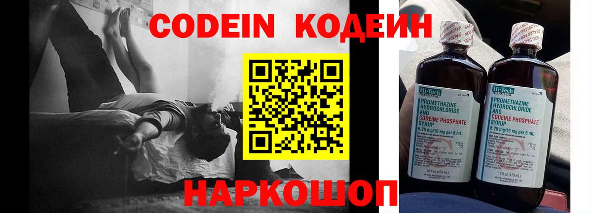 Codein Purple Drank Волжский
