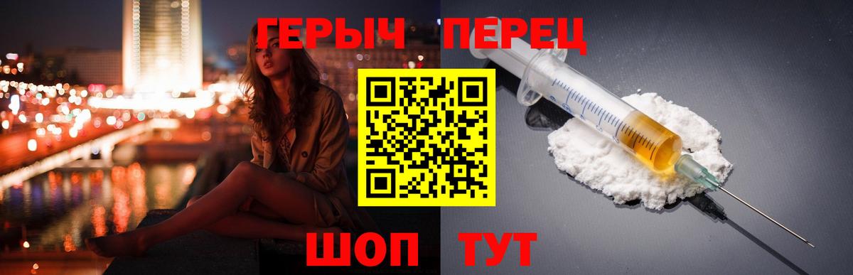 Волжский  ГЕРОИН  Вход с VPN  ГЕРОИН VHQ 