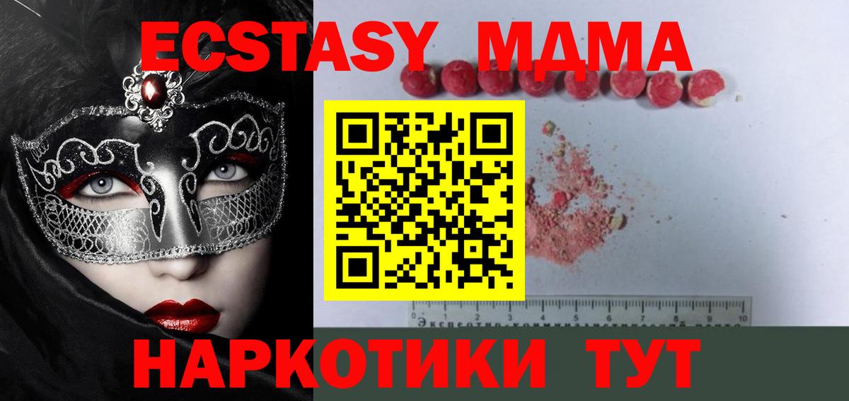 MDMA Molly  МДМА VHQ  Вход с VPN  MDMA  Волжский 
