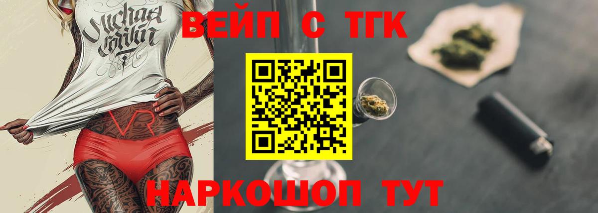 ТГК гашишное масло  Вход с VPN  ТГК гашишное масло  Волжский 